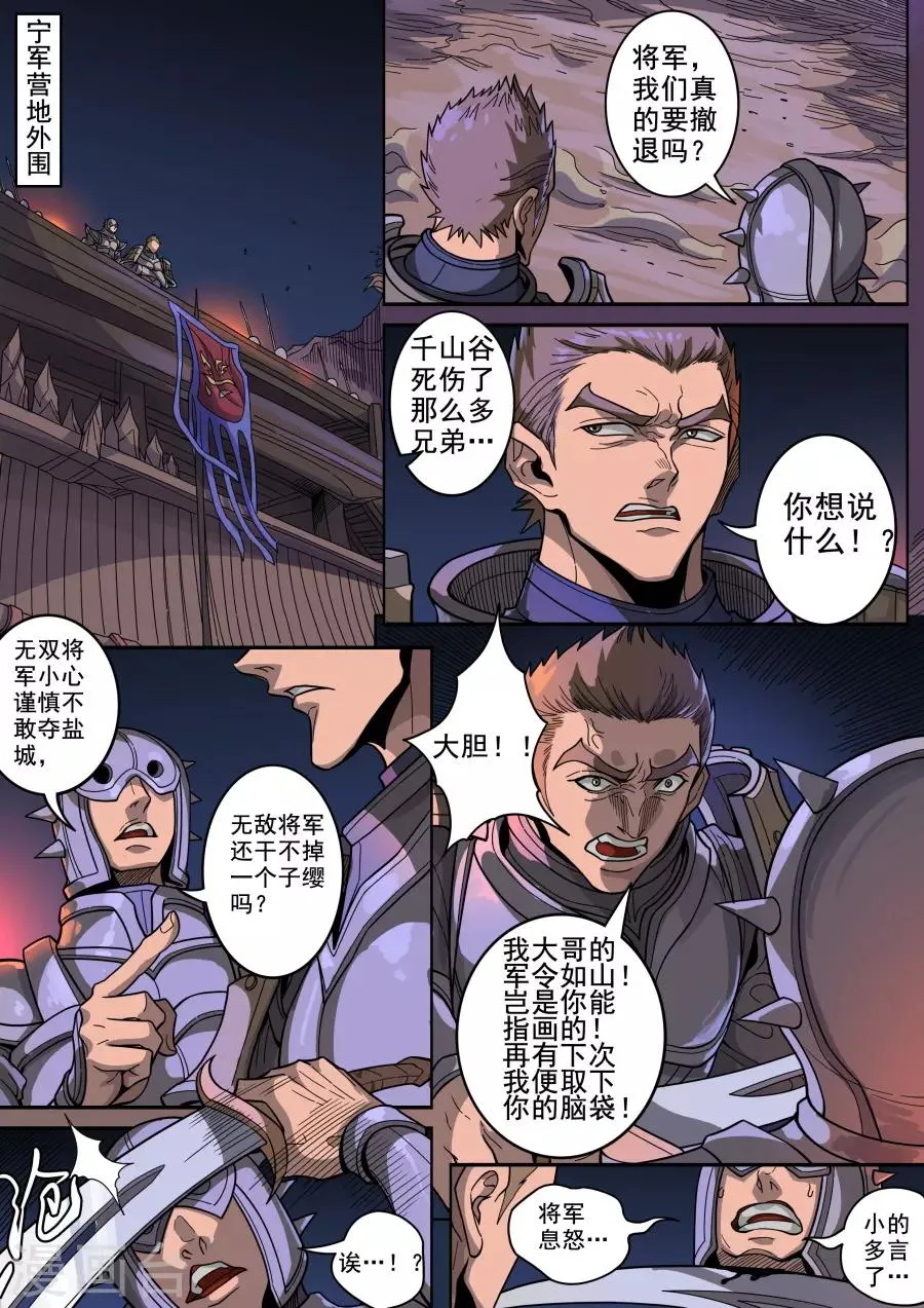 第124话3 魂兮安兮 第5页