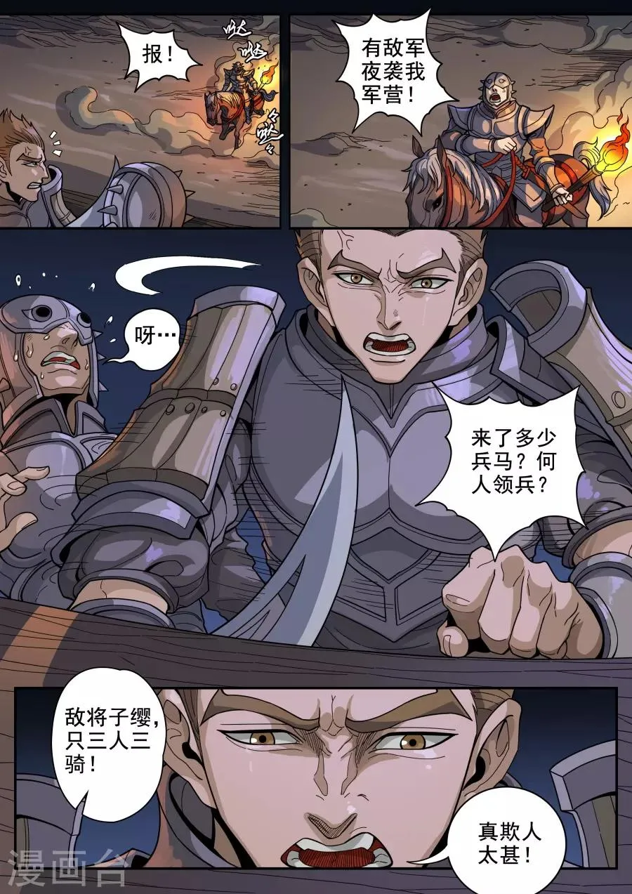 第124话3 魂兮安兮 第6页