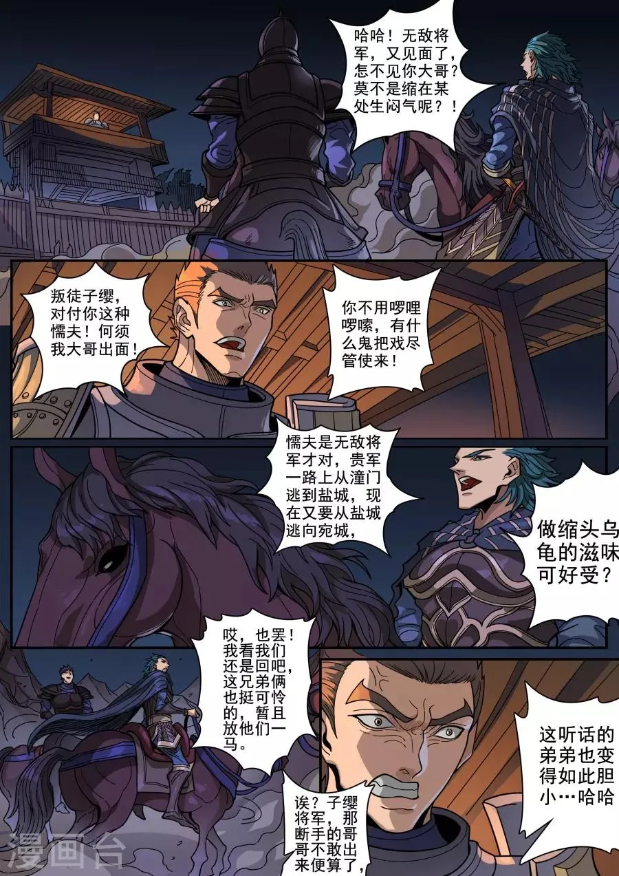 第124话3 魂兮安兮 第7页