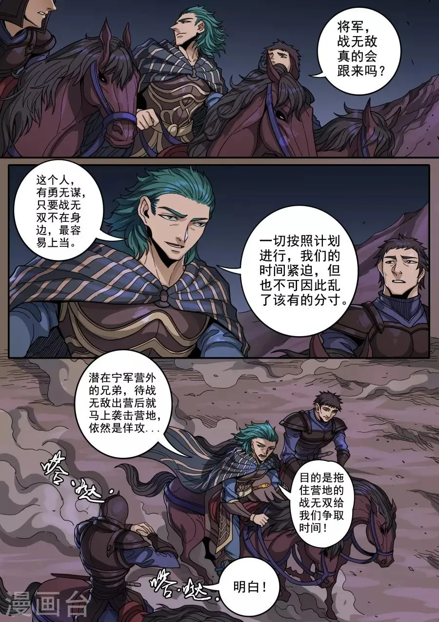 第124话3 魂兮安兮 第8页