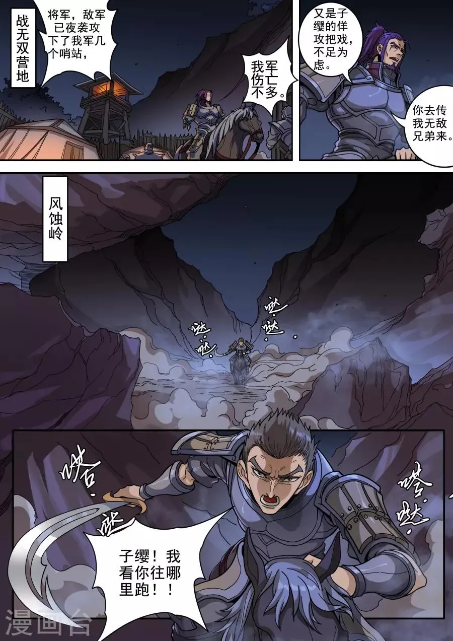 第124话3 魂兮安兮 第9页