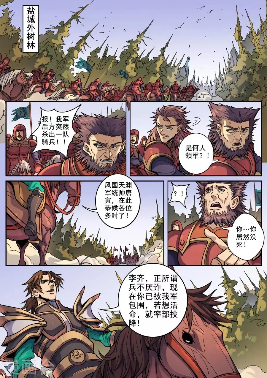 第124话2 魂兮安兮 第3页