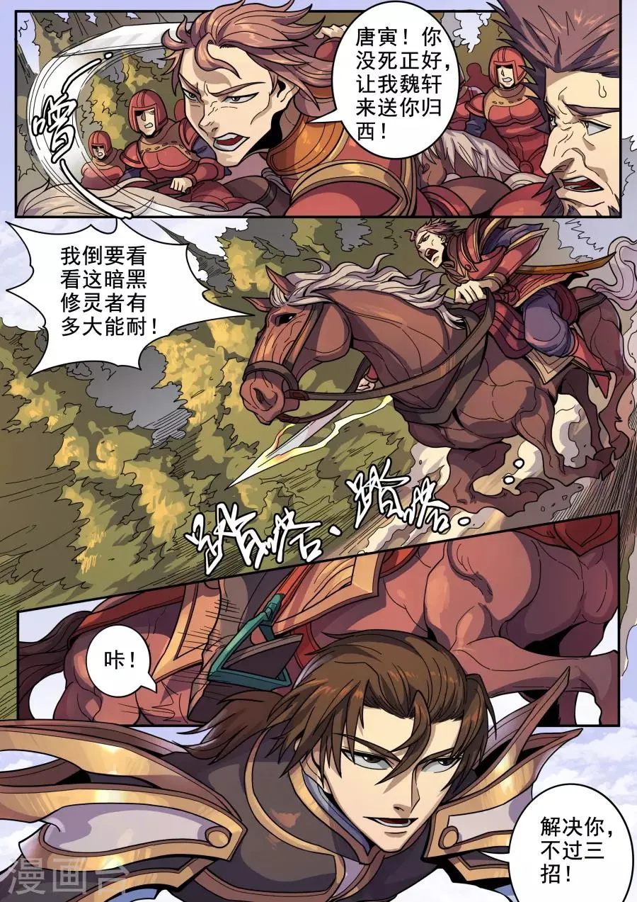 第124话2 魂兮安兮 第4页
