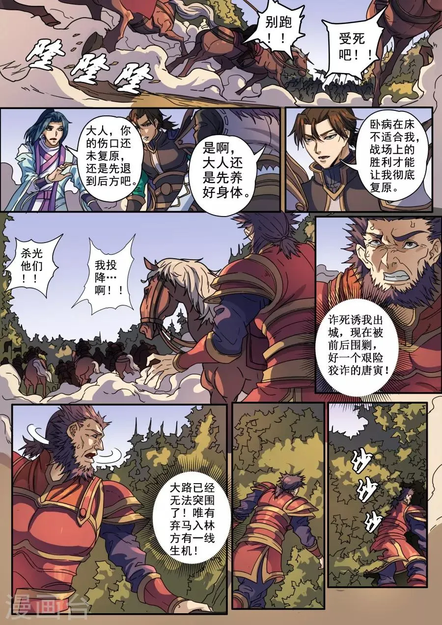 第124话2 魂兮安兮 第9页