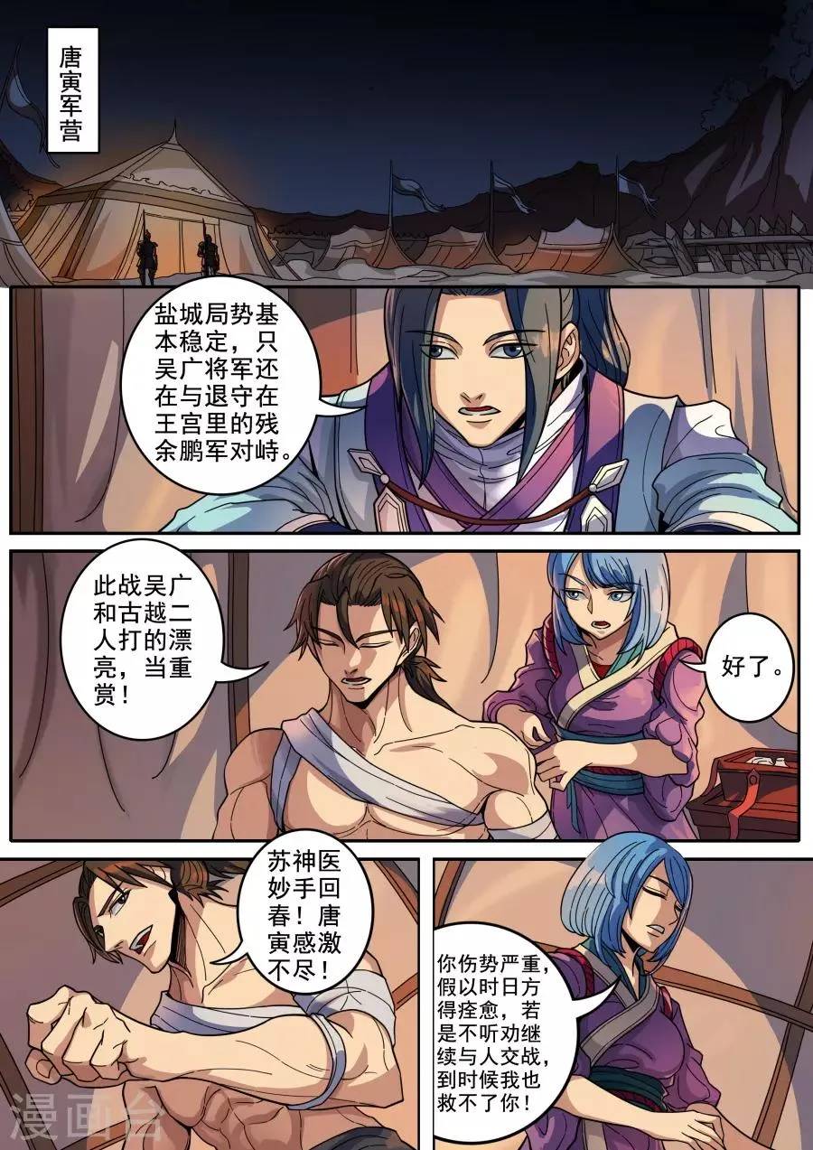 第125话1 血色王座 第2页
