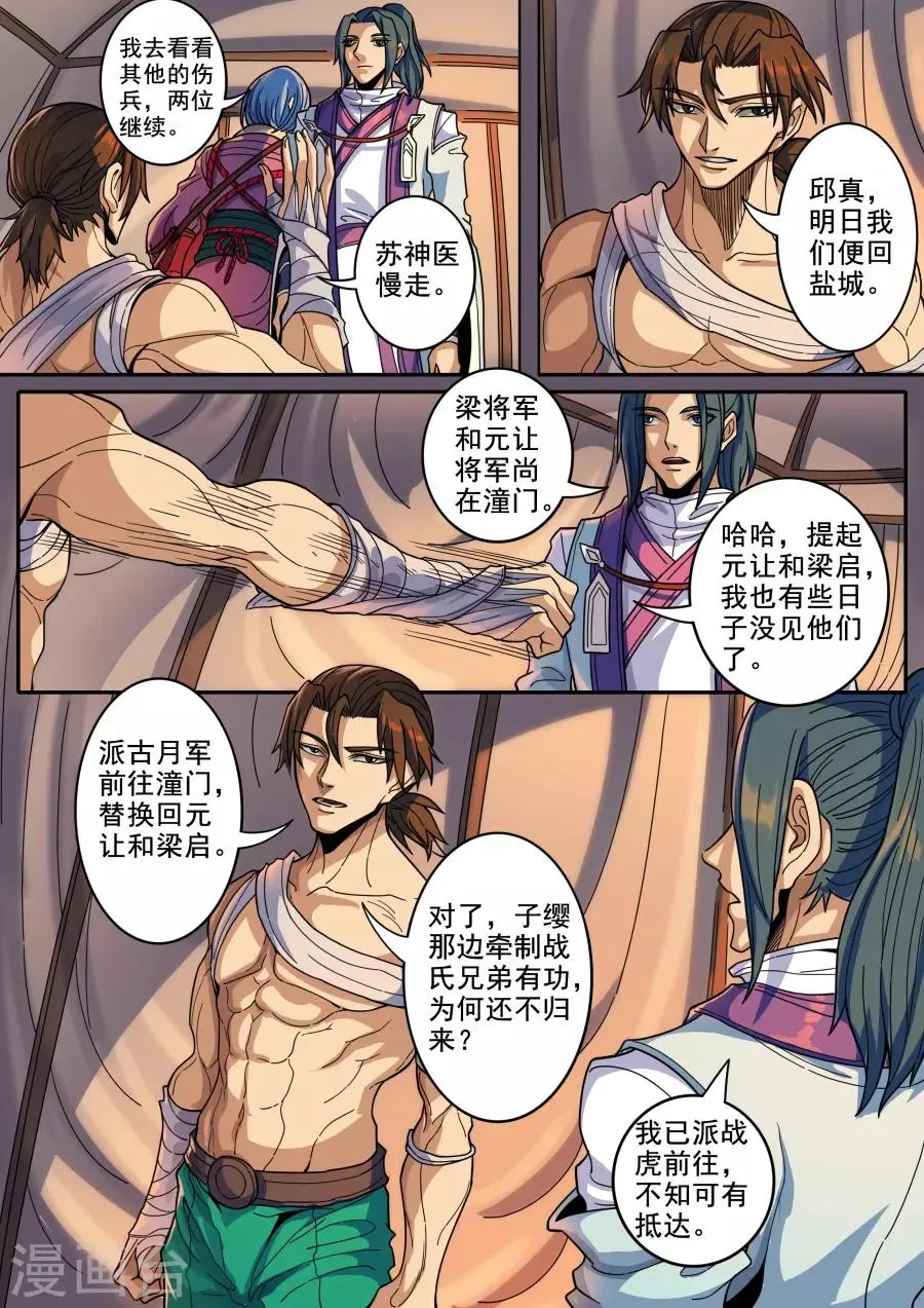 第125话1 血色王座 第3页