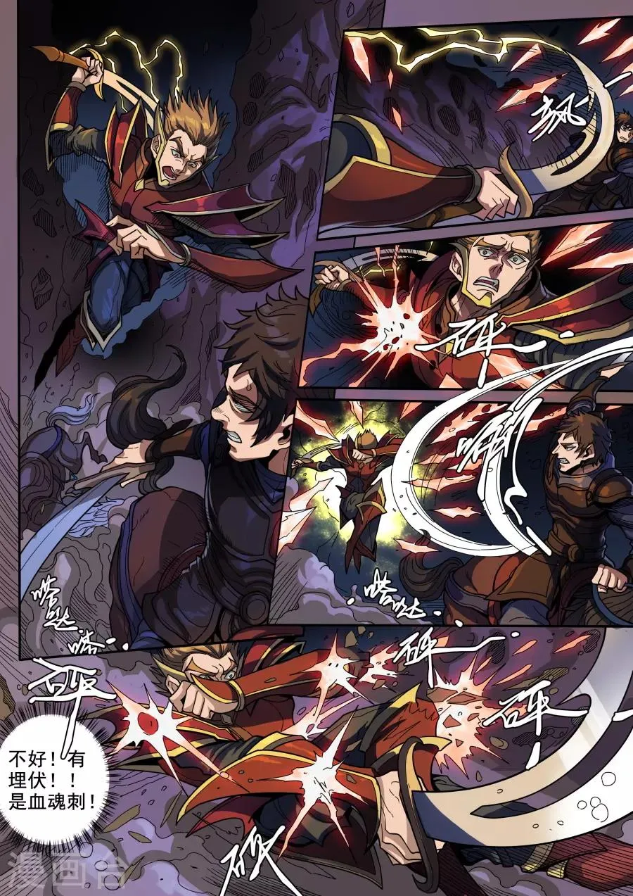第125话1 血色王座 第6页