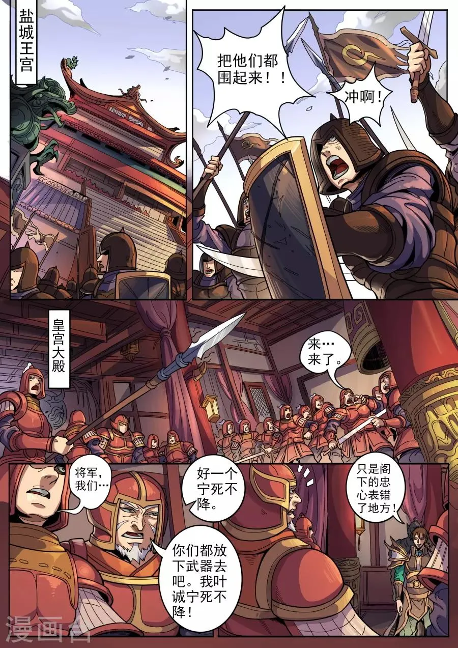 第125话2 血色王座 第2页