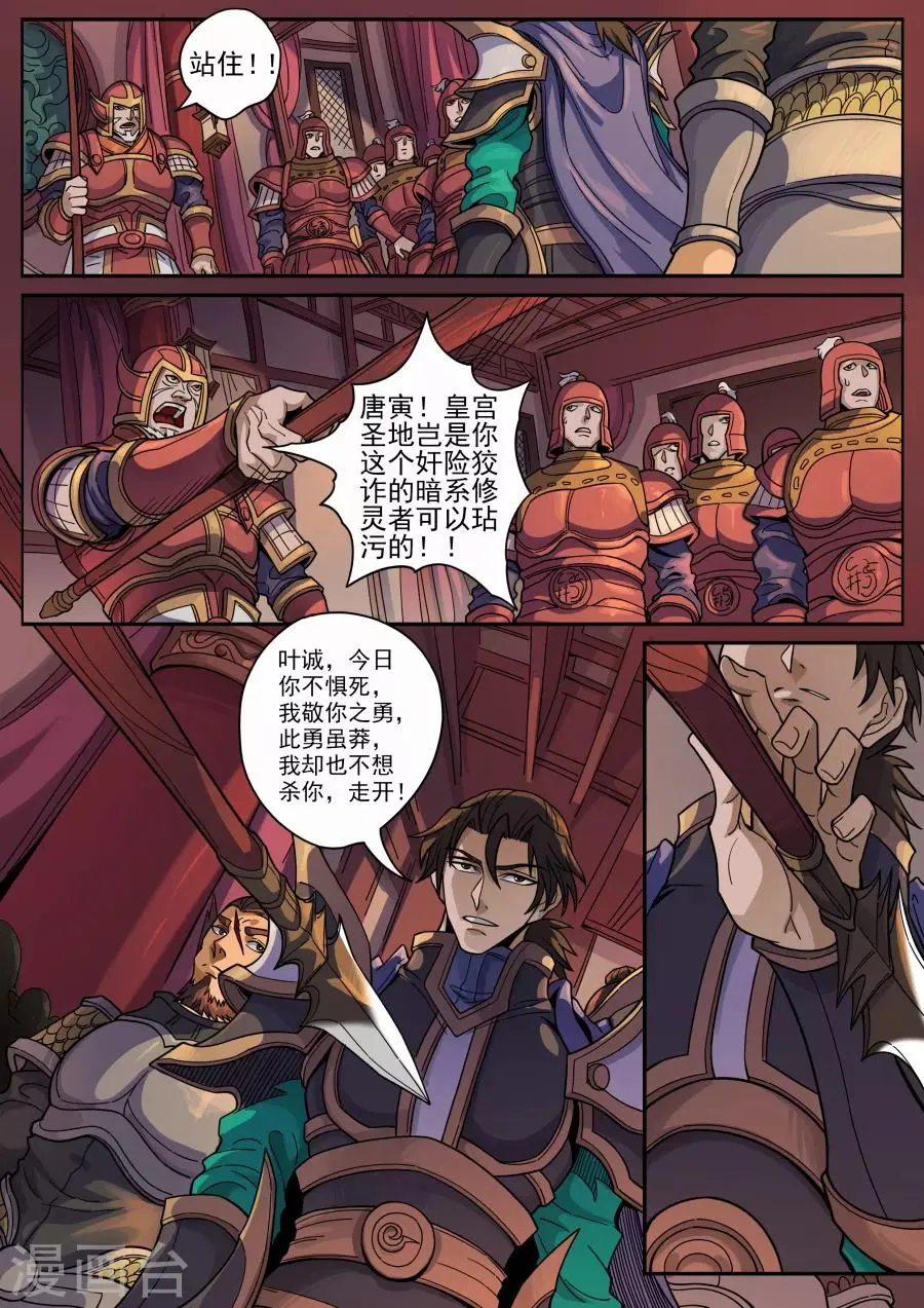 第125话2 血色王座 第3页