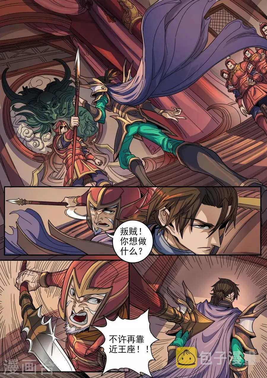 第125话2 血色王座 第4页
