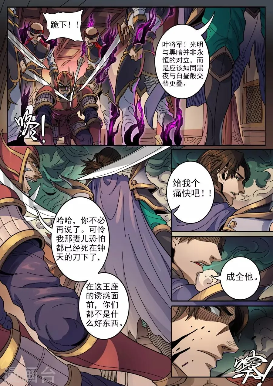 第125话2 血色王座 第6页
