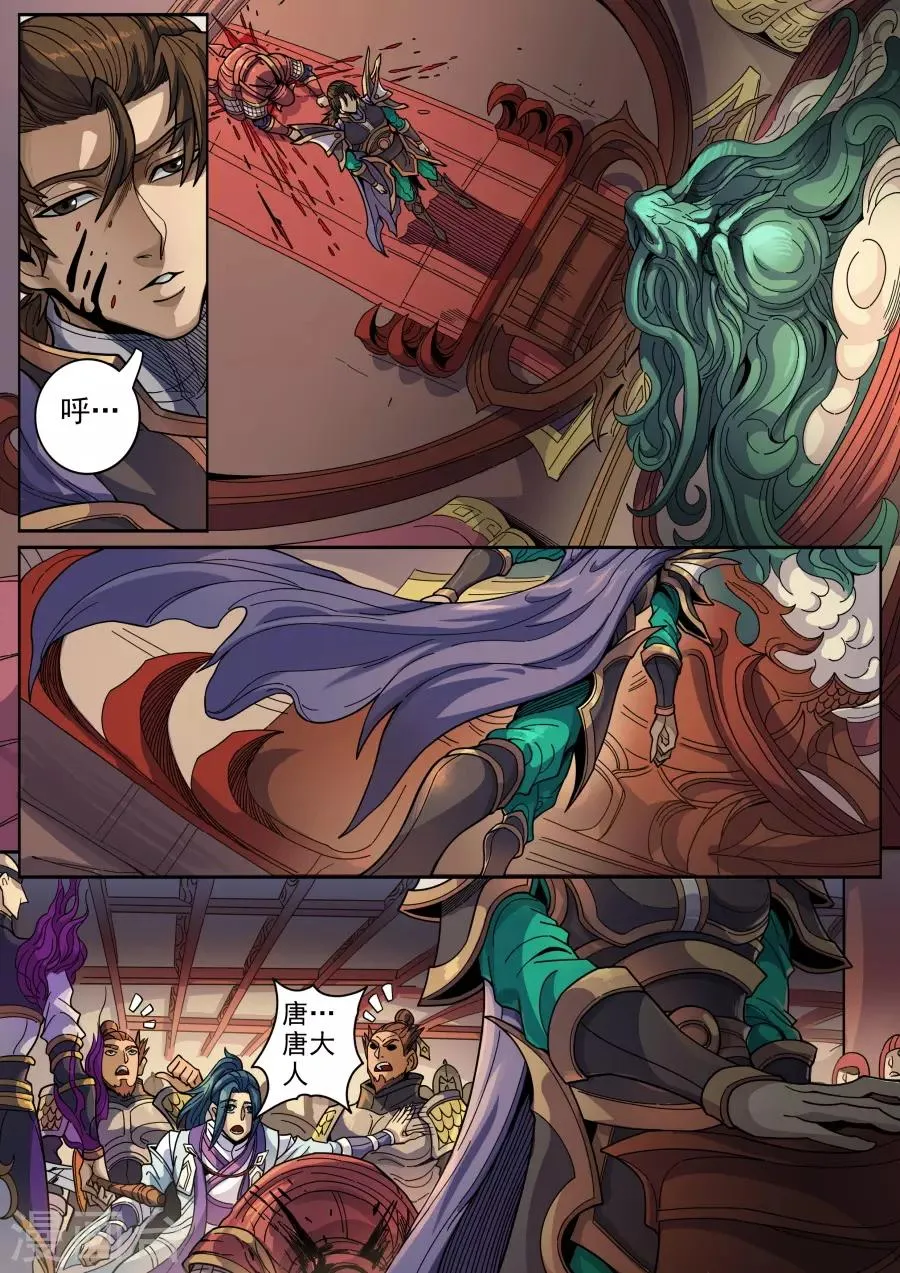 第125话2 血色王座 第7页