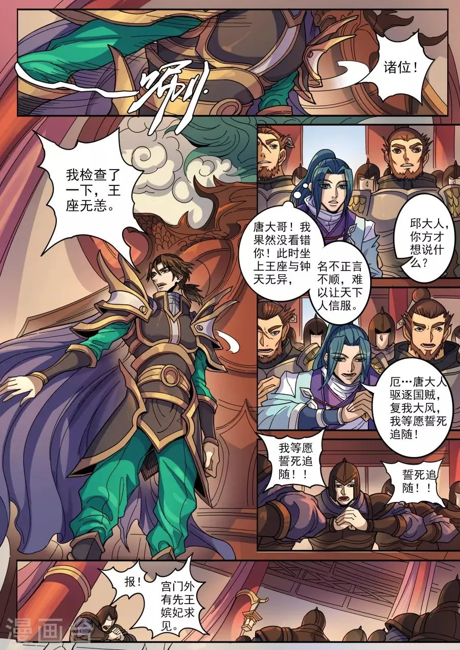 第125话2 血色王座 第8页