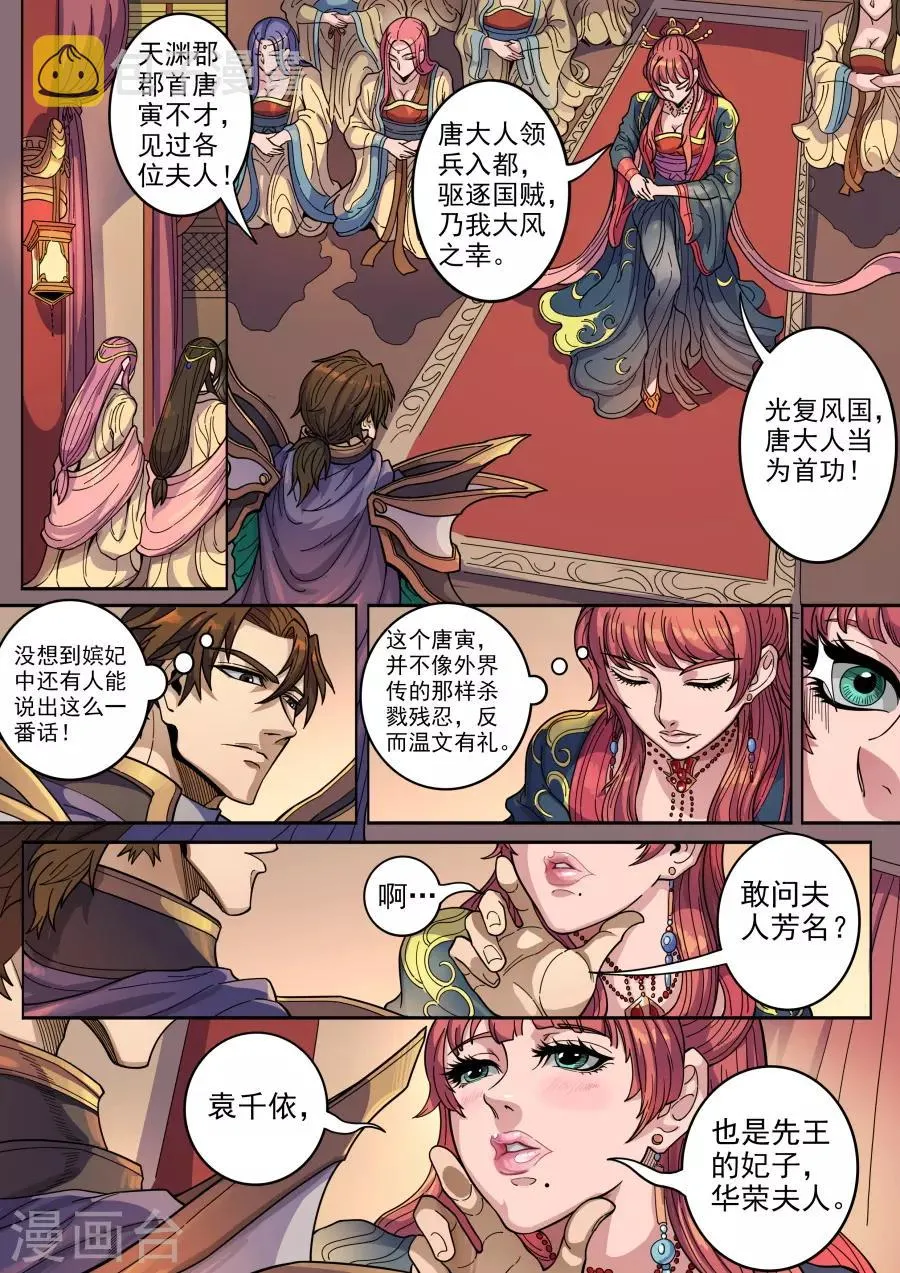 第125话2 血色王座 第9页