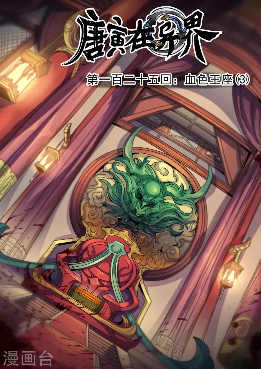 第125话3 血色王座 第1页