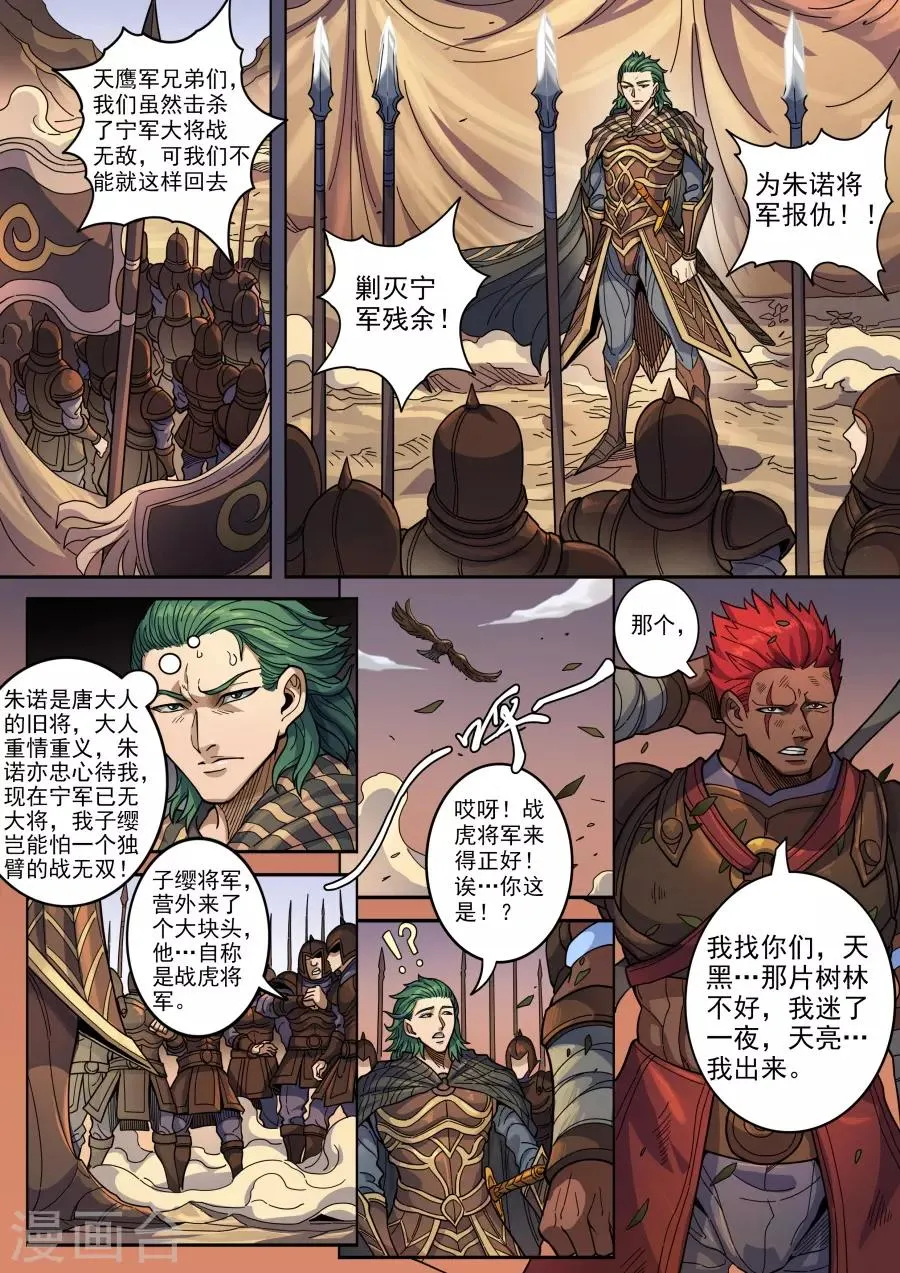 第125话3 血色王座 第2页