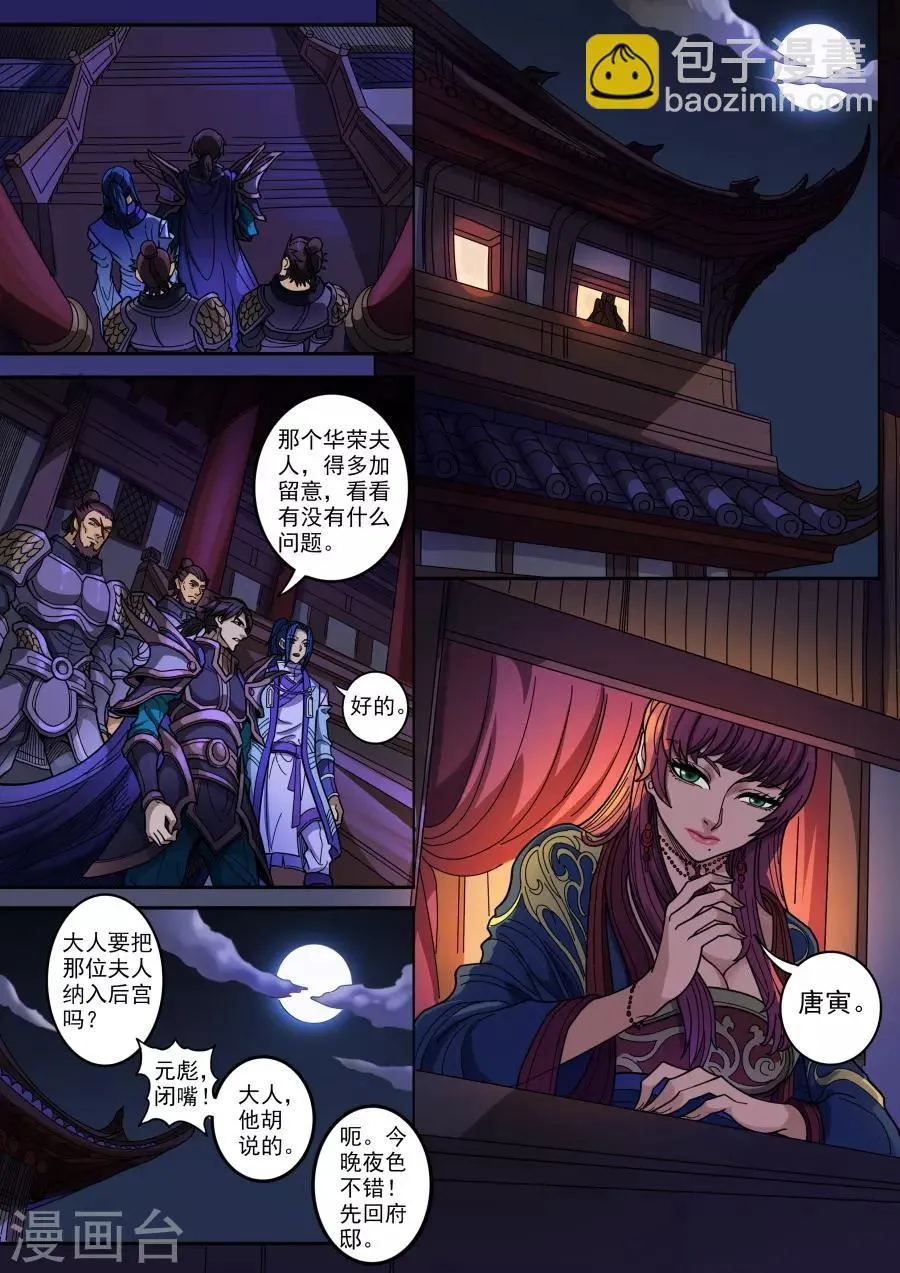 第125话3 血色王座 第3页