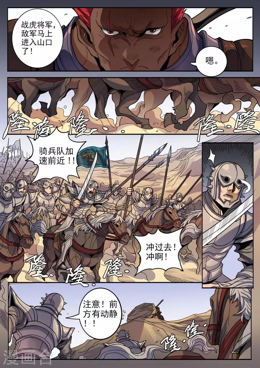 第125话3 血色王座 第6页