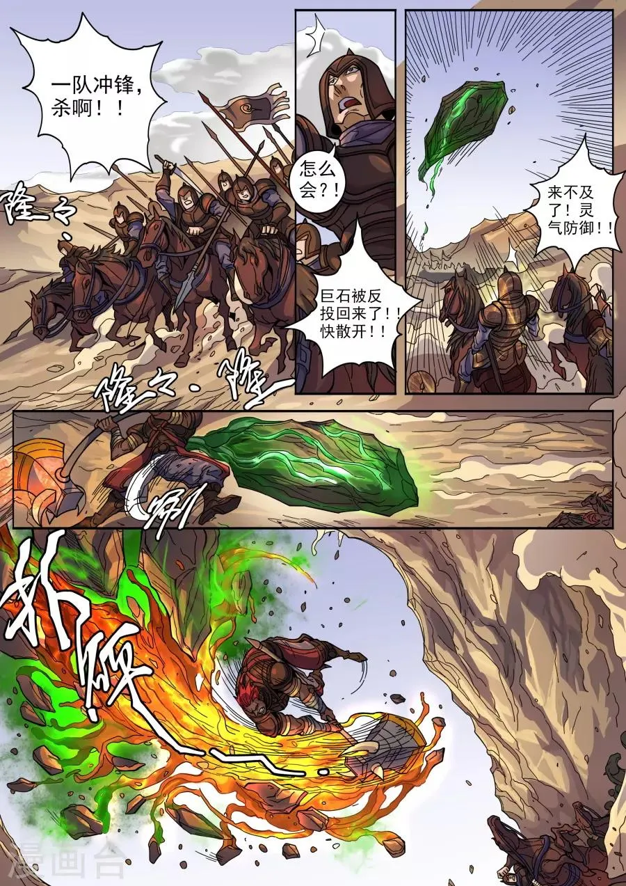 第125话3 血色王座 第8页