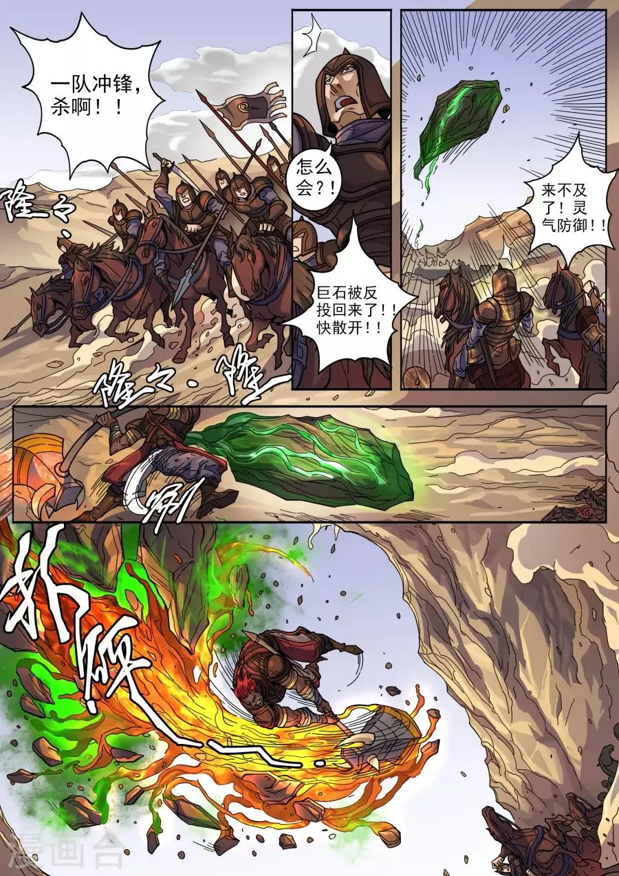 第126话1 歧路 第8页