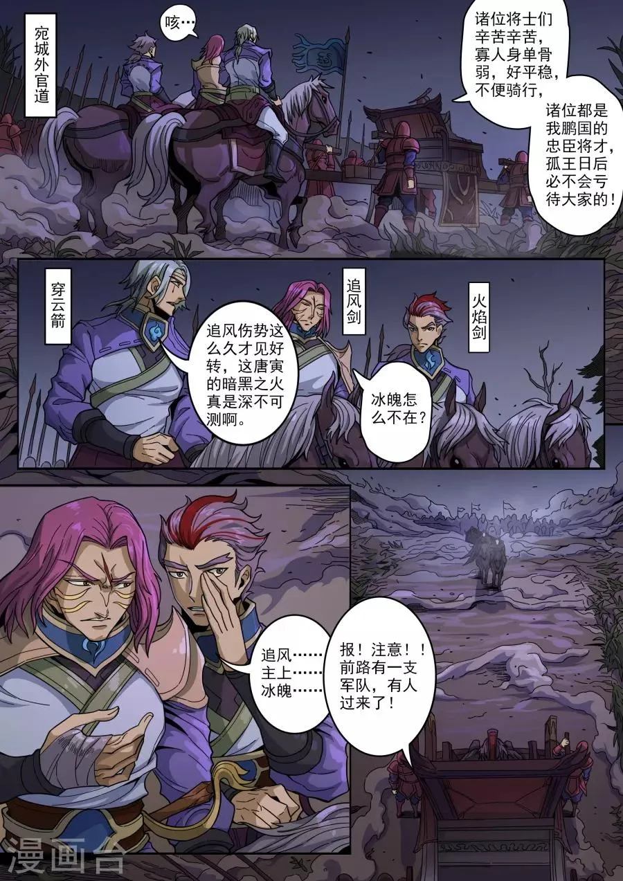 第126话3 歧路 第6页