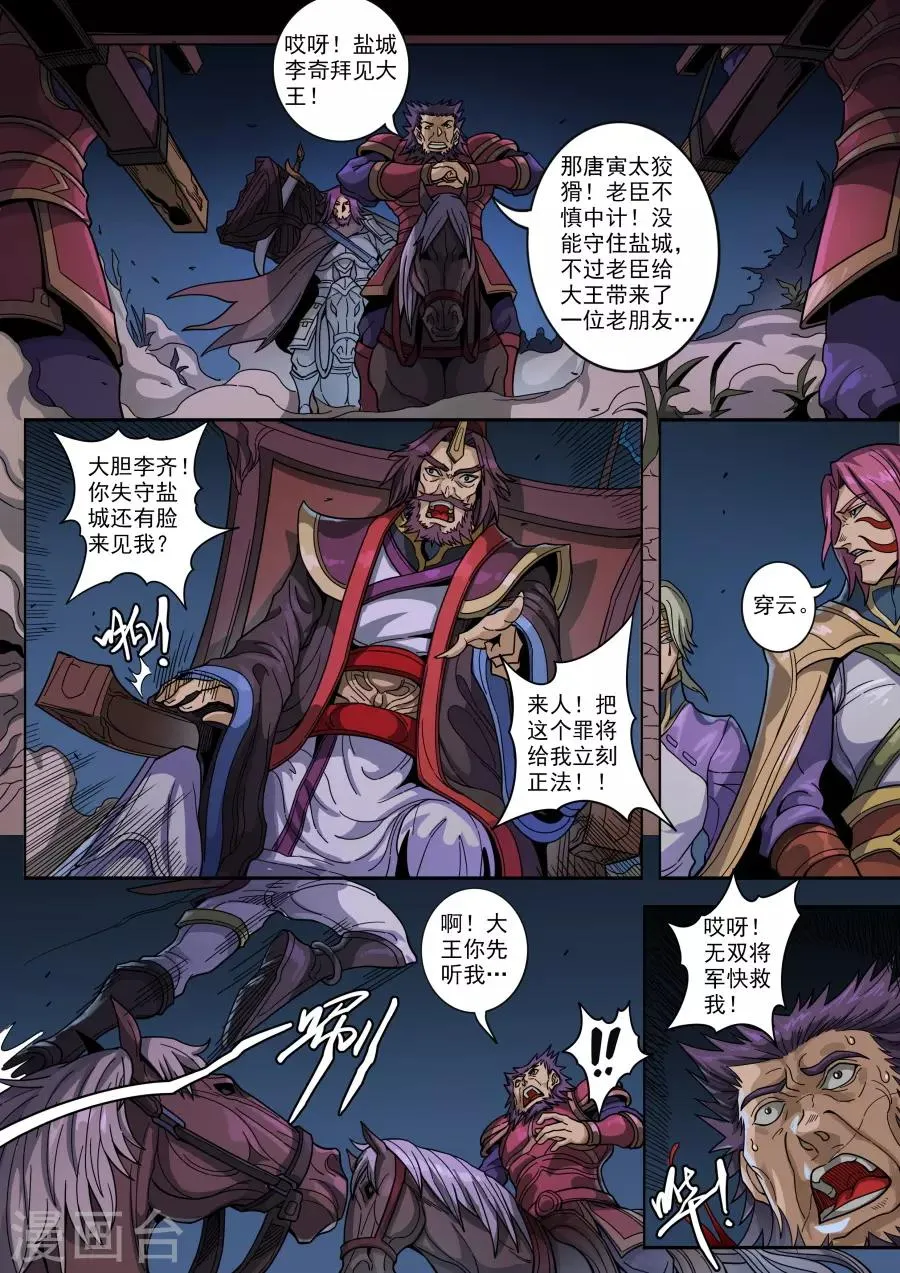 第126话3 歧路 第7页