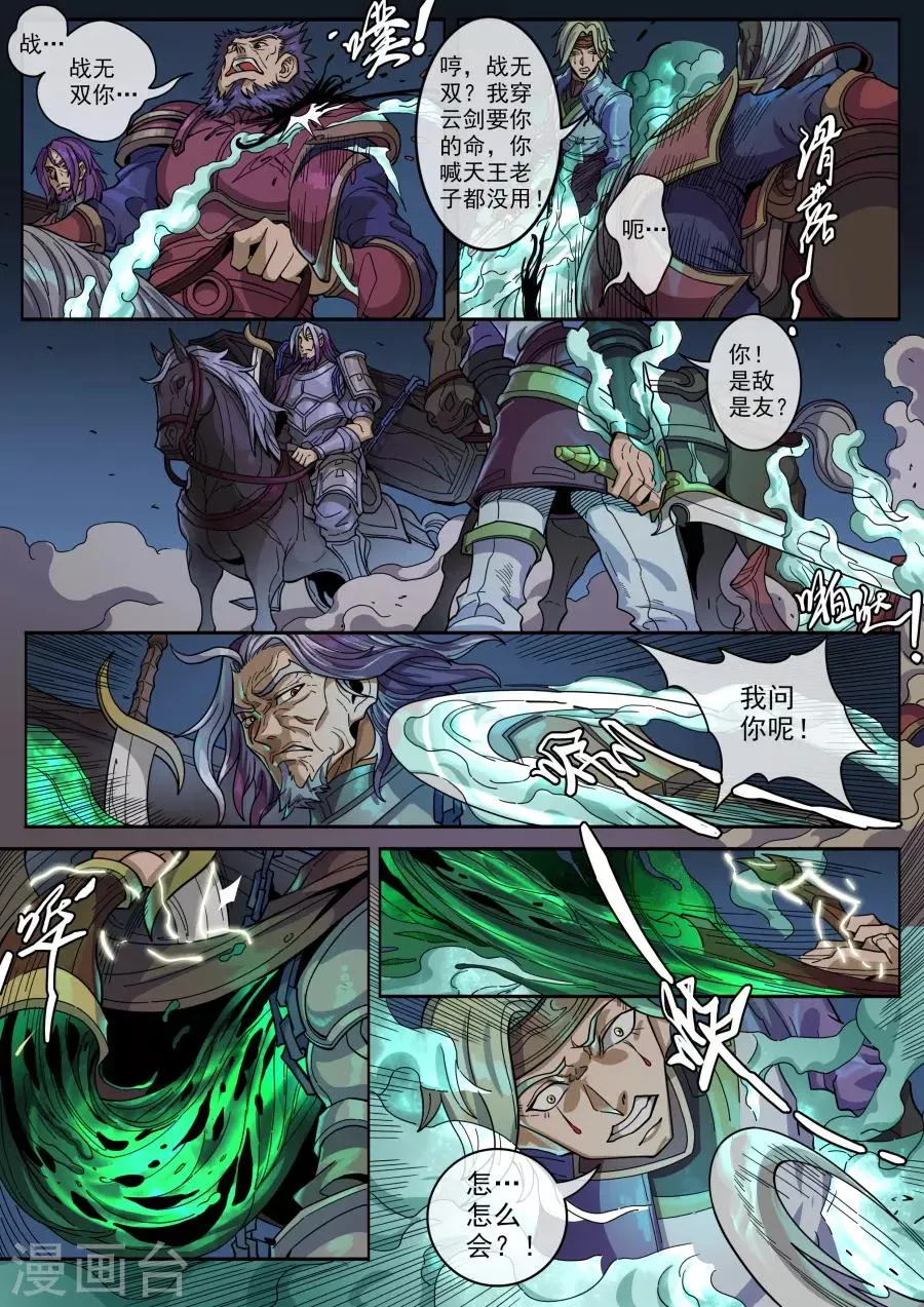 第127话1 干戈征战 第2页