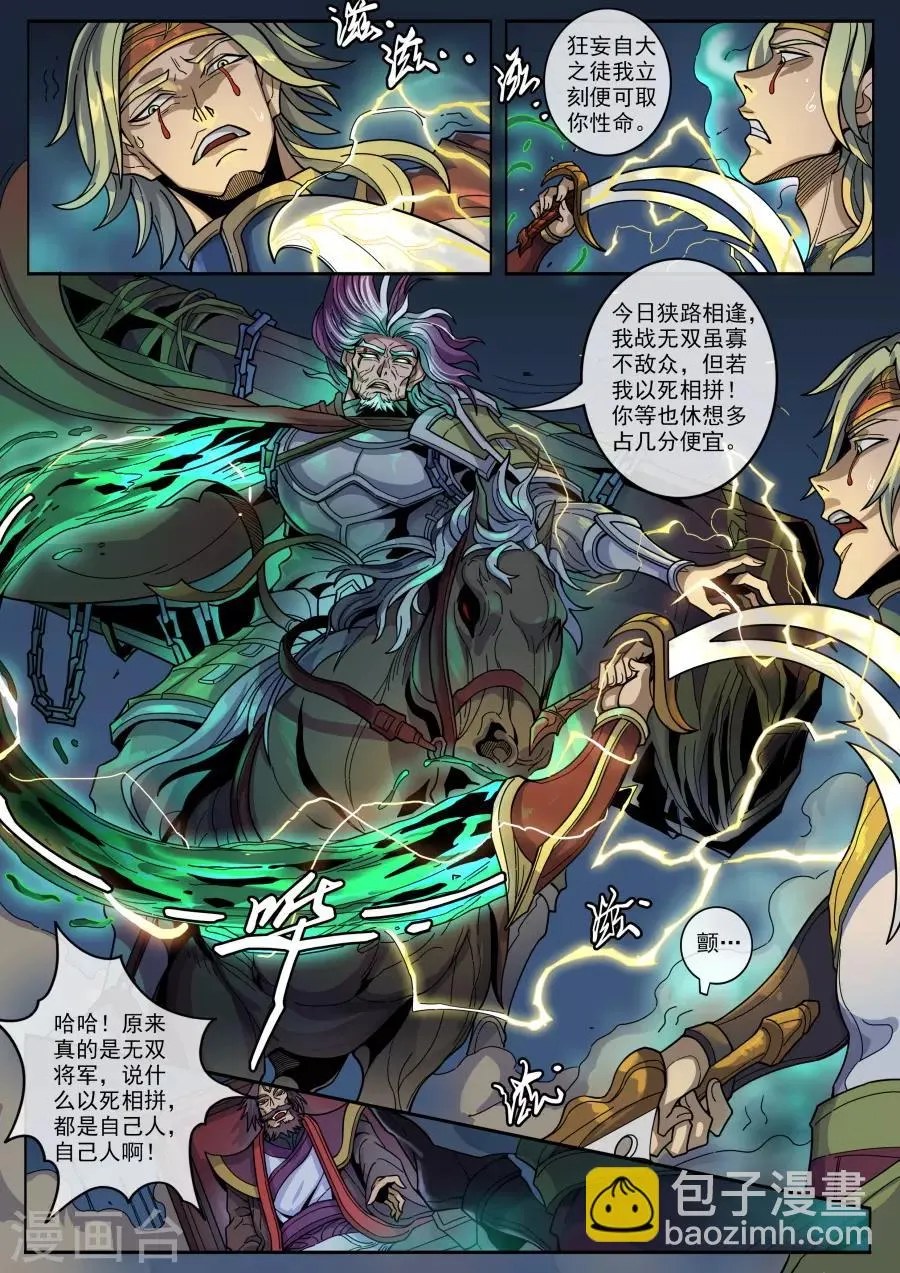 第127话1 干戈征战 第3页