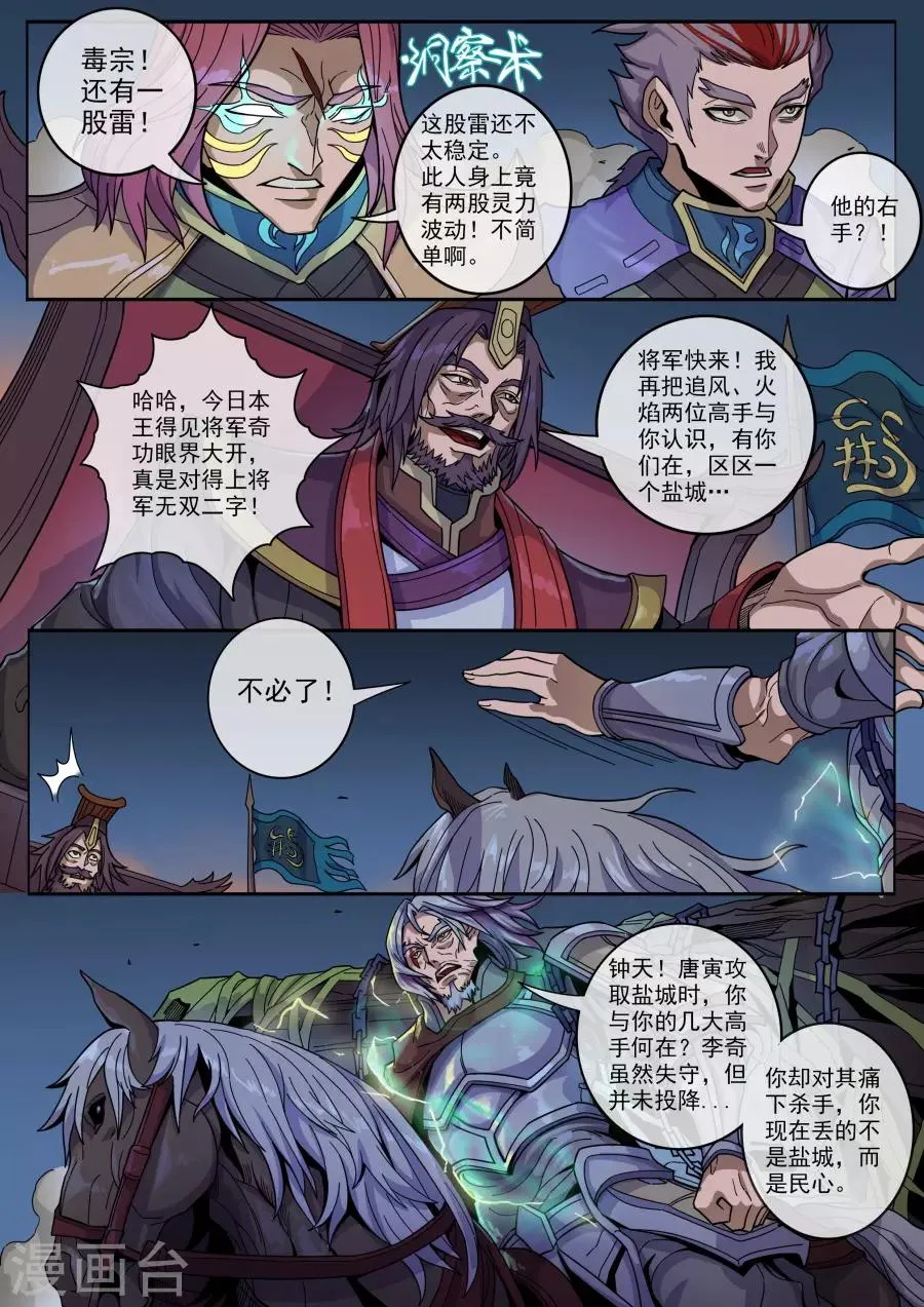 第127话1 干戈征战 第4页