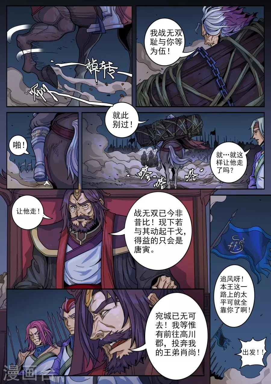 第127话1 干戈征战 第5页