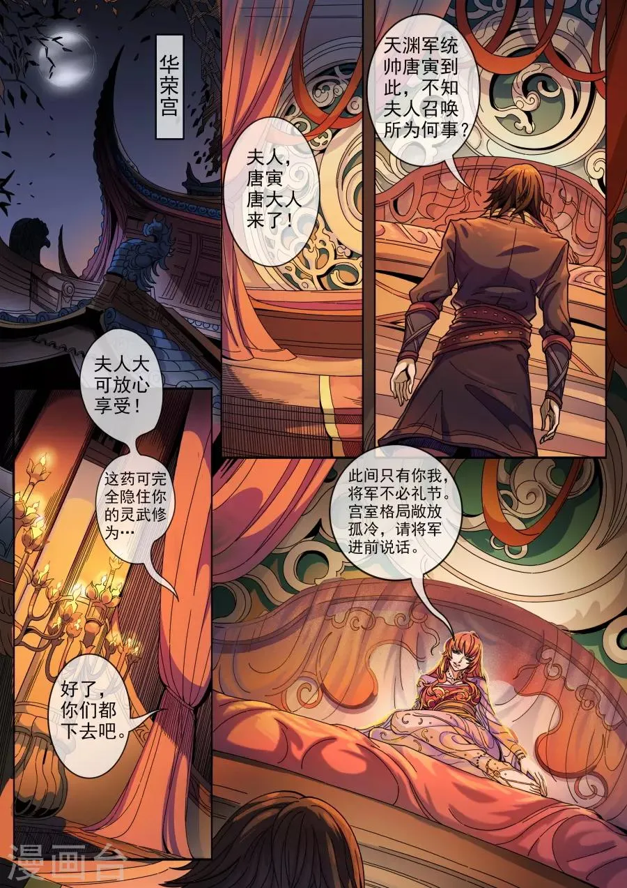 第127话1 干戈征战 第6页