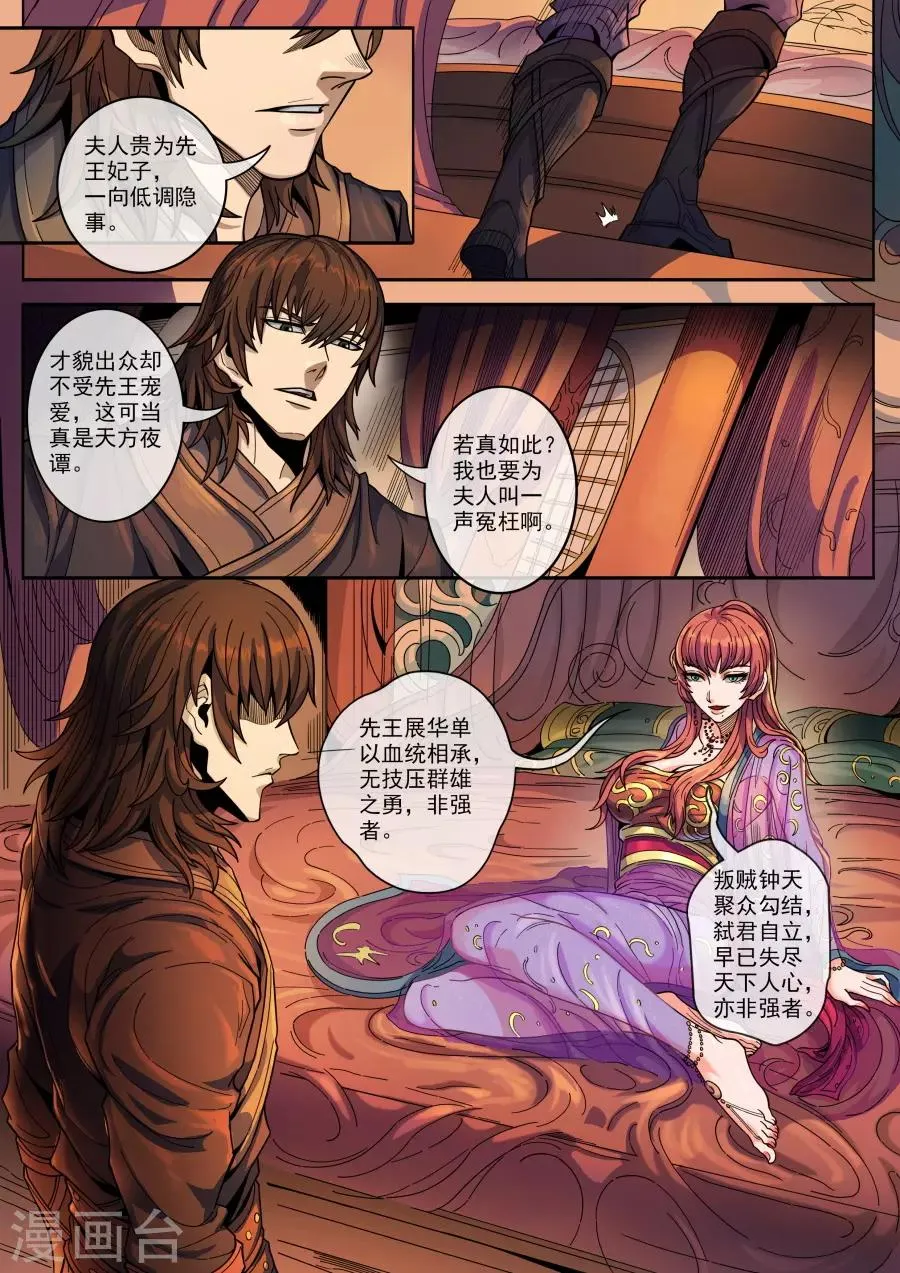 第127话1 干戈征战 第7页