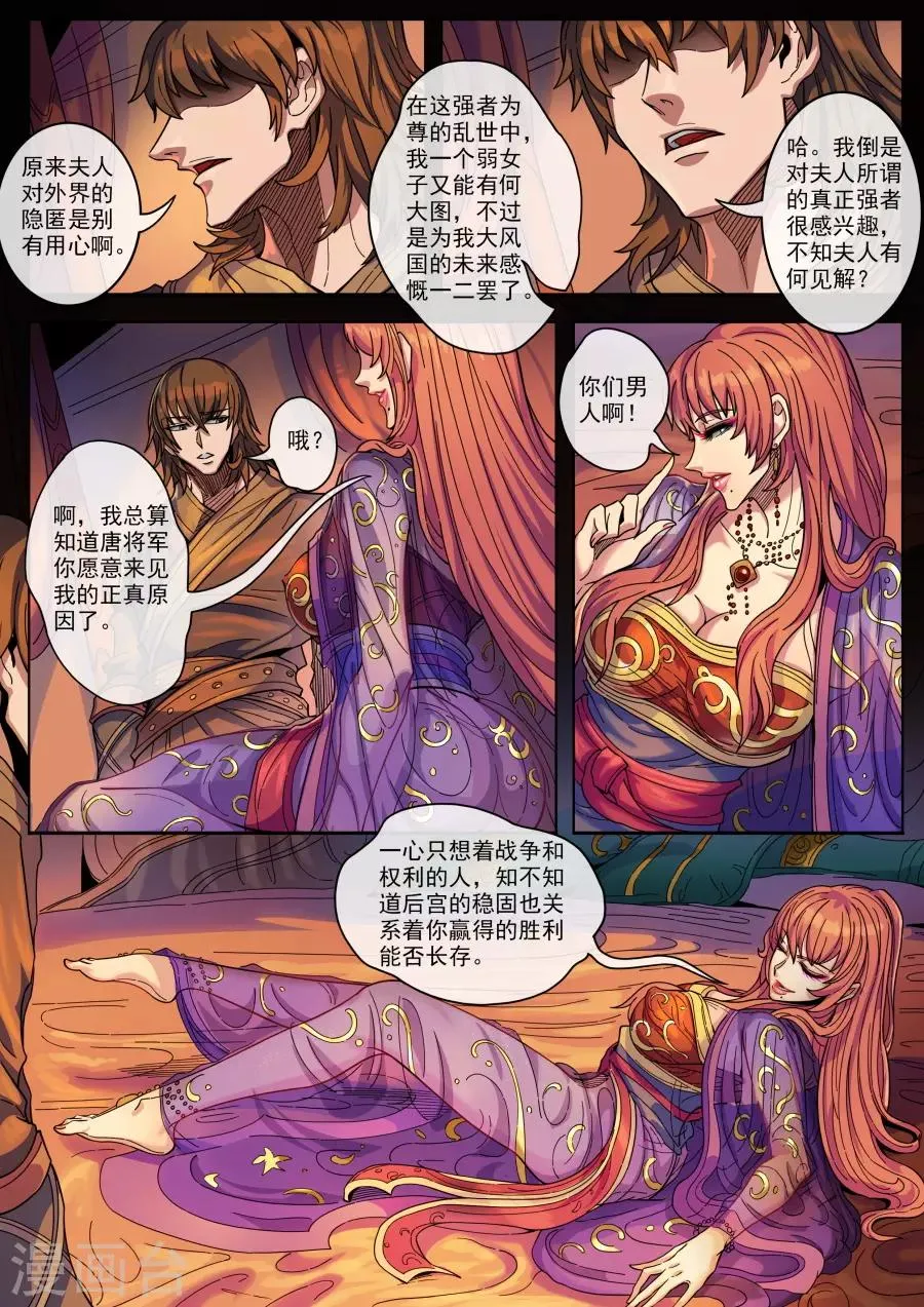 第127话1 干戈征战 第8页