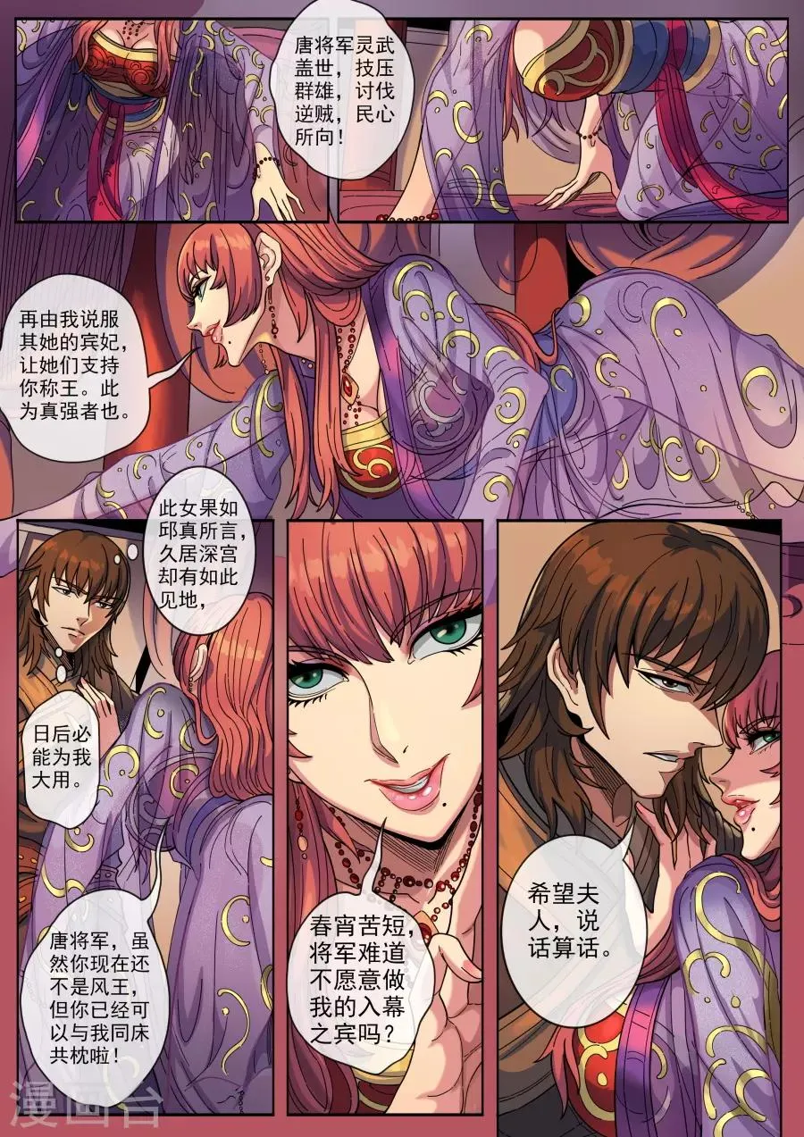 第127话1 干戈征战 第9页