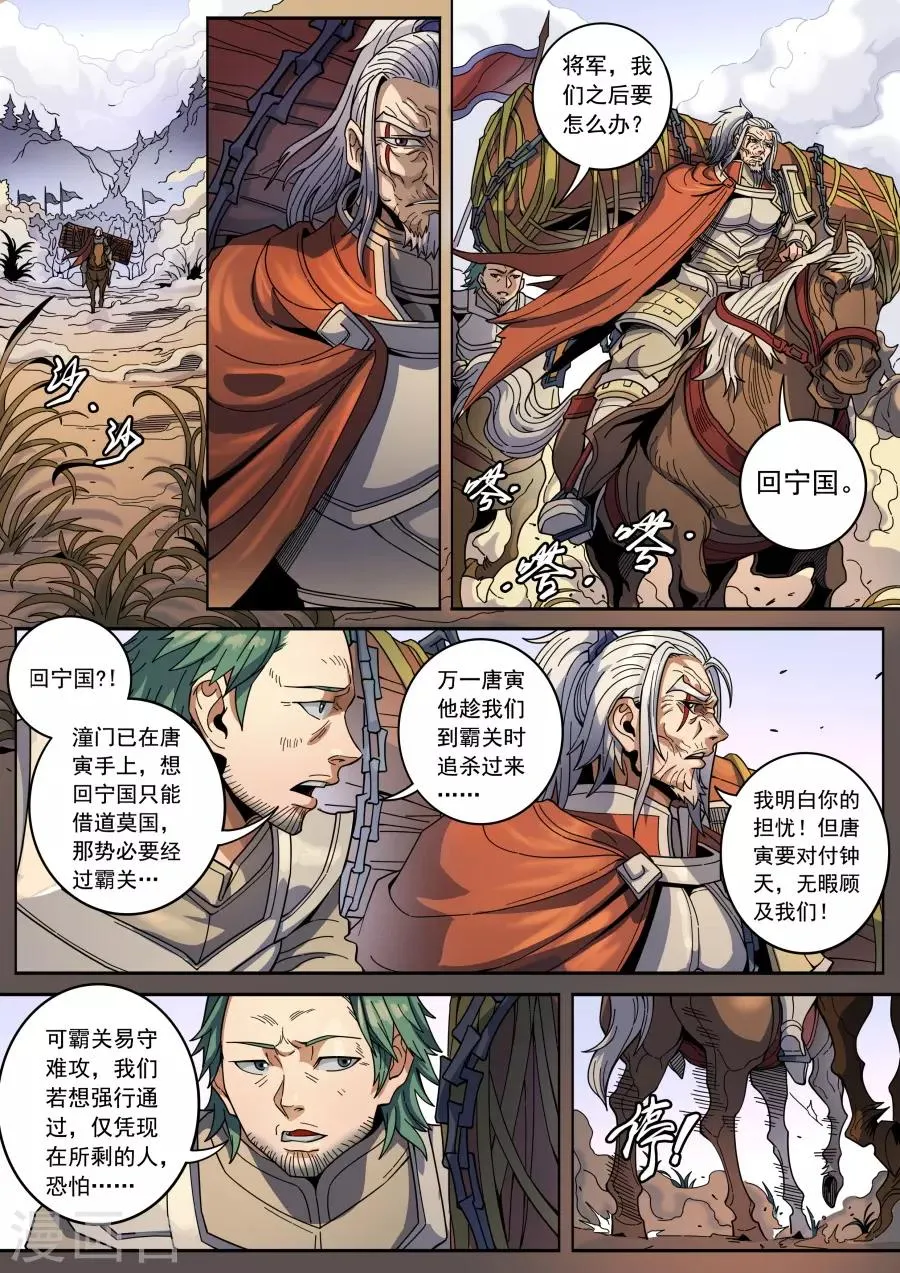 第127话2 干戈征战 第2页