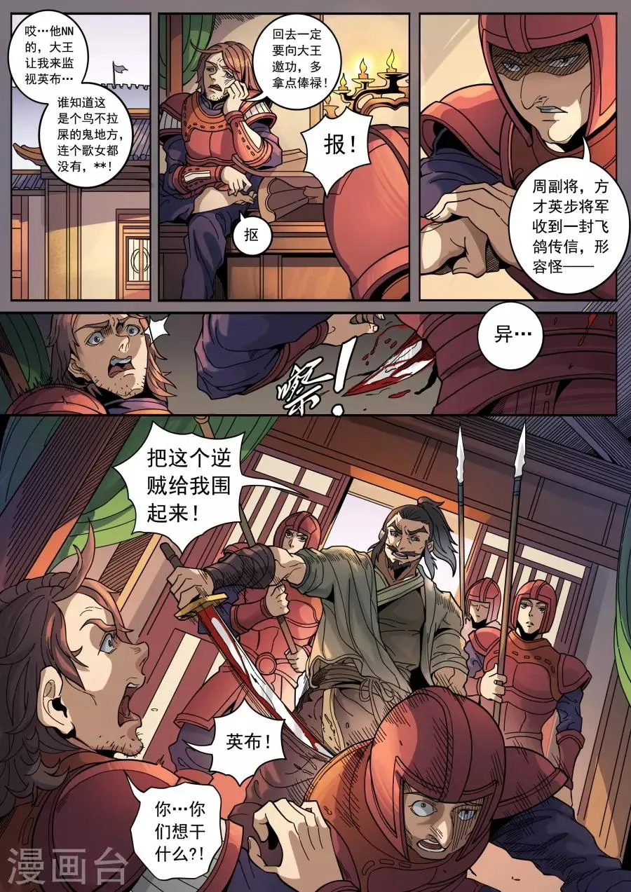 第127话2 干戈征战 第7页