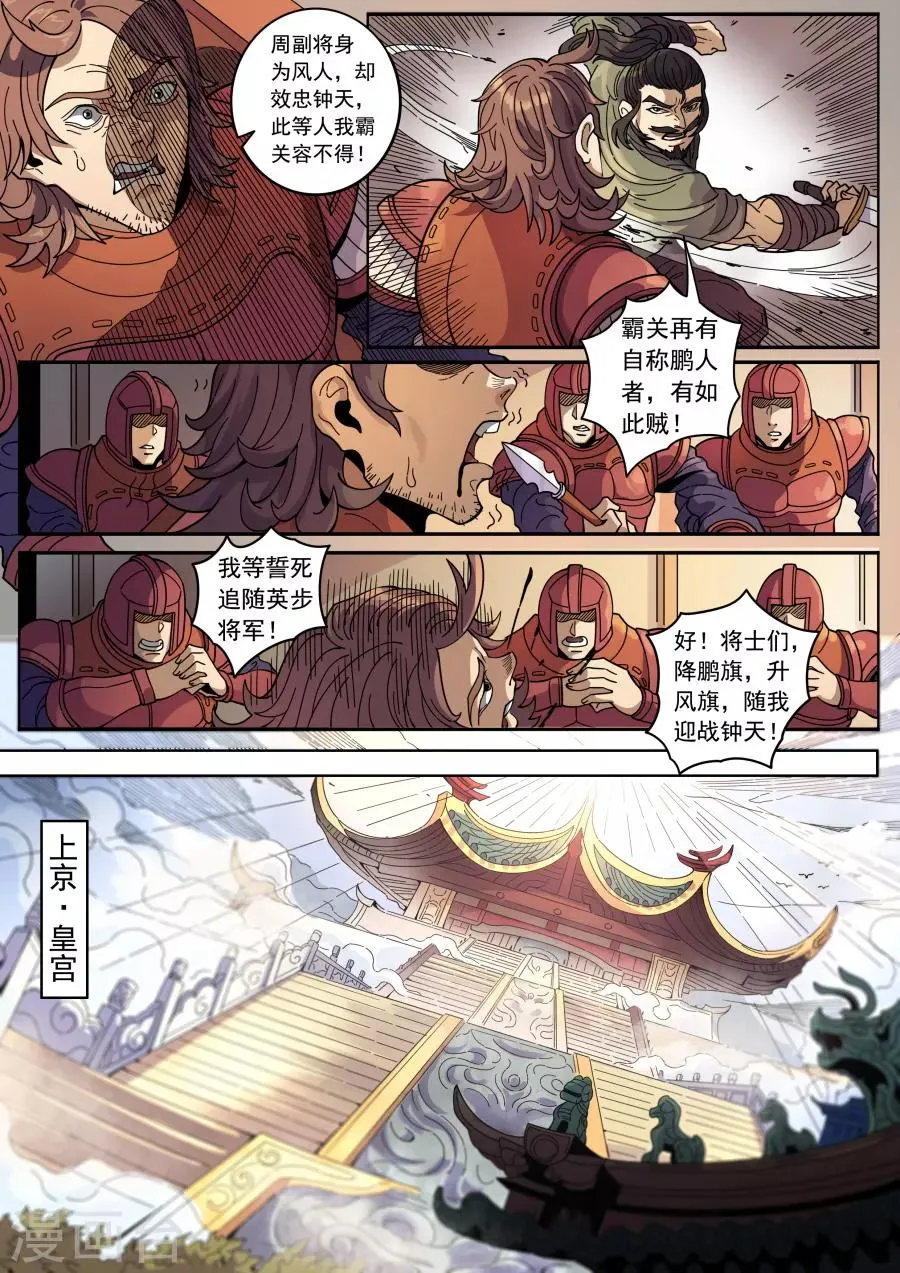 第127话2 干戈征战 第8页
