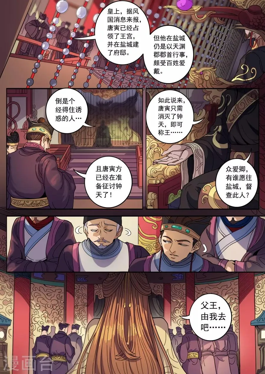 第127话2 干戈征战 第9页
