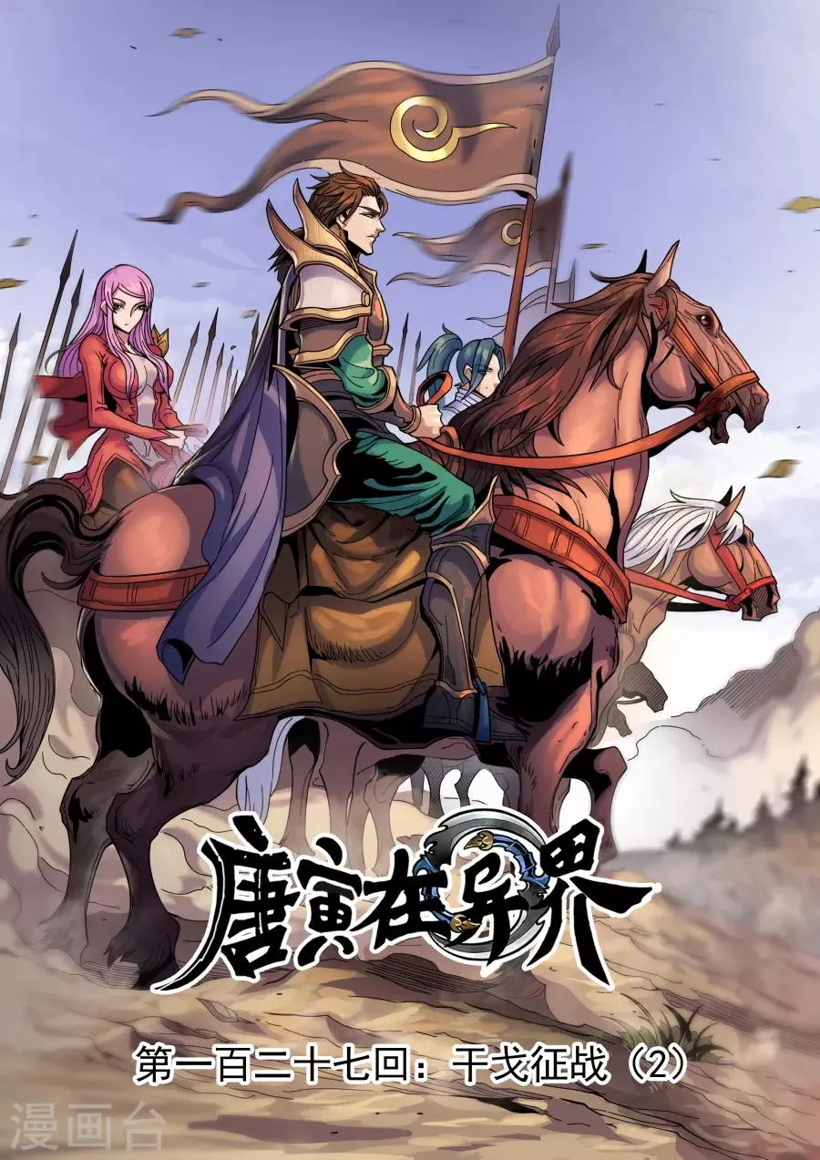 第127话3 干戈征战 第1页