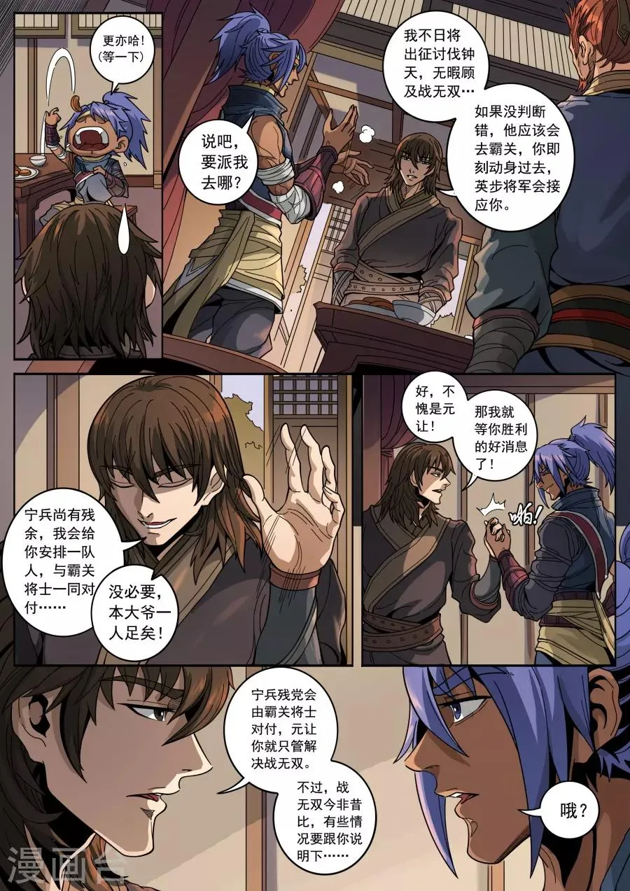 第127话3 干戈征战 第5页
