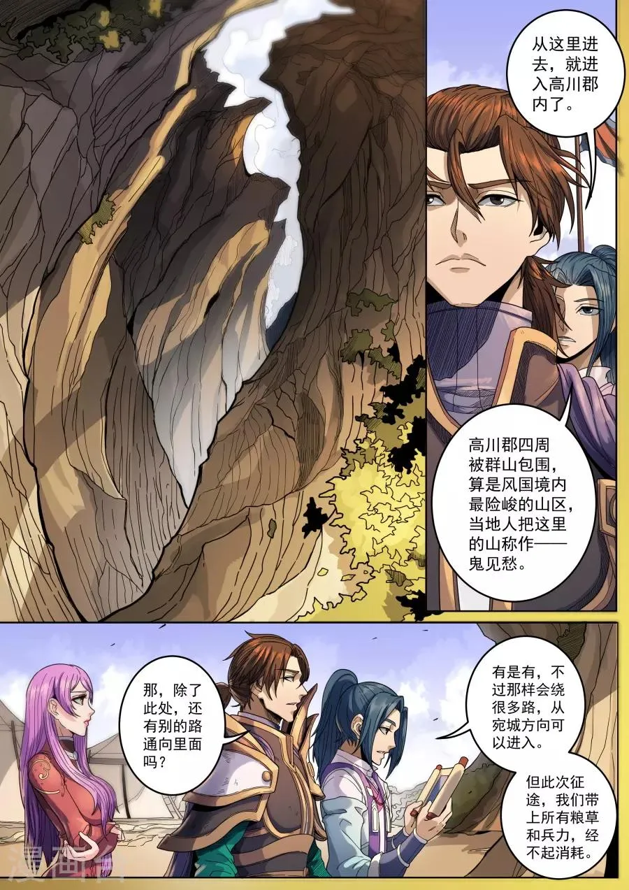第128话1 初战高川 第2页
