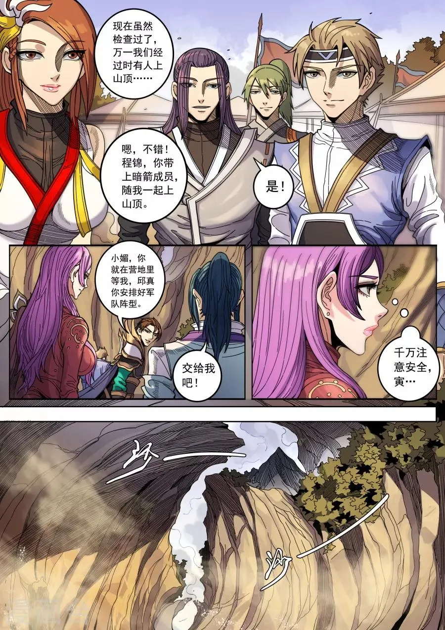 第128话1 初战高川 第4页
