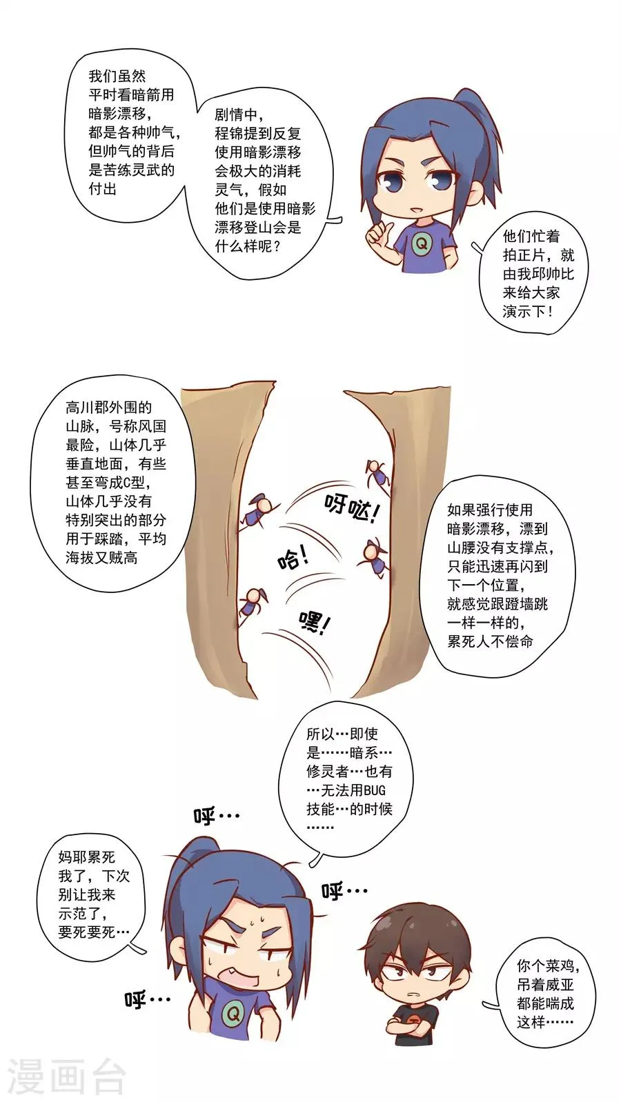 第128话1 初战高川 第10页