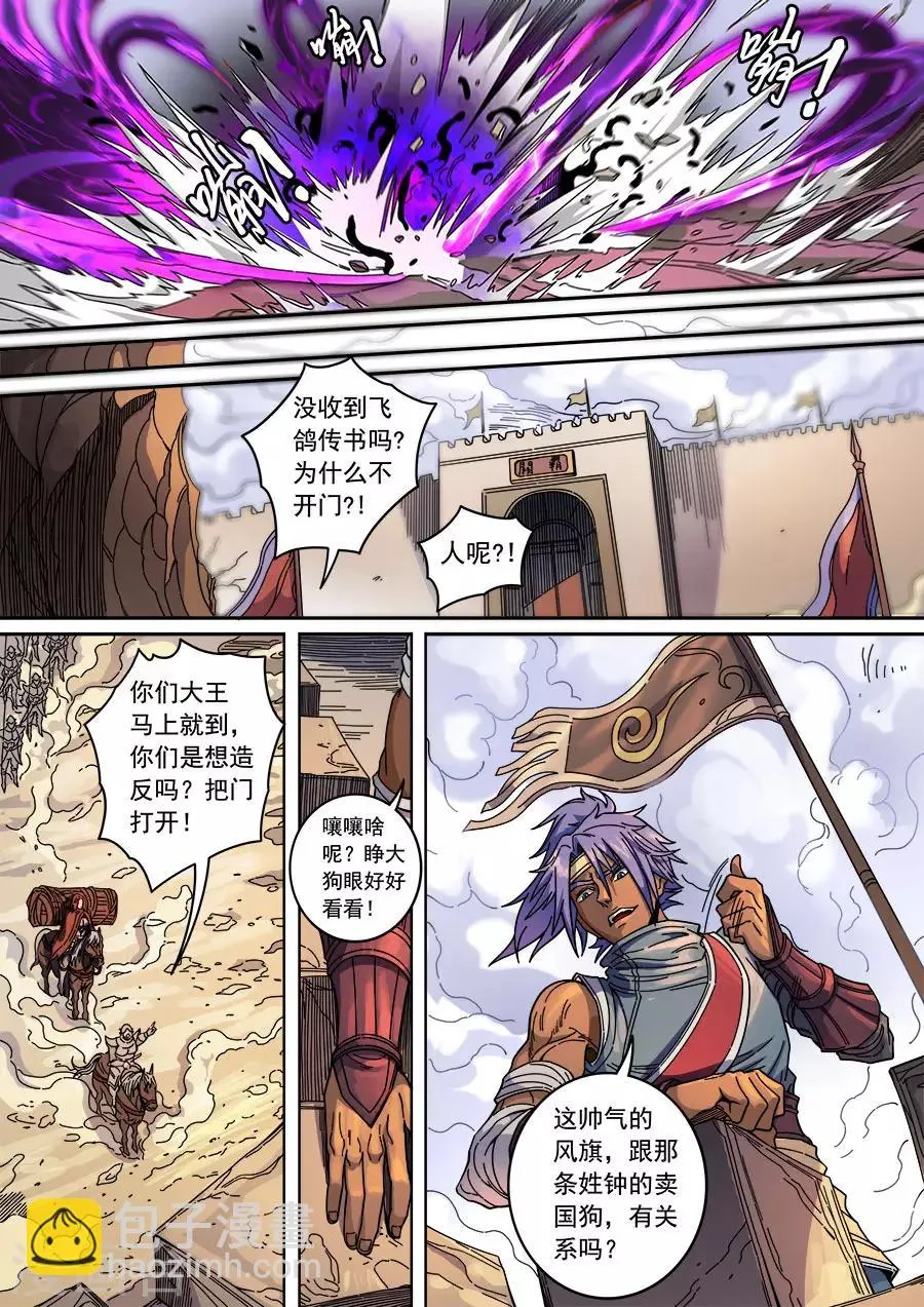 第128话3 初战高川 第8页