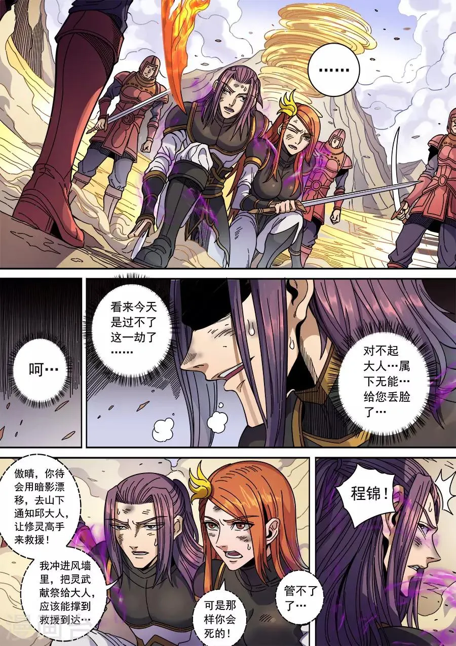 第129话1 暗箭 第5页