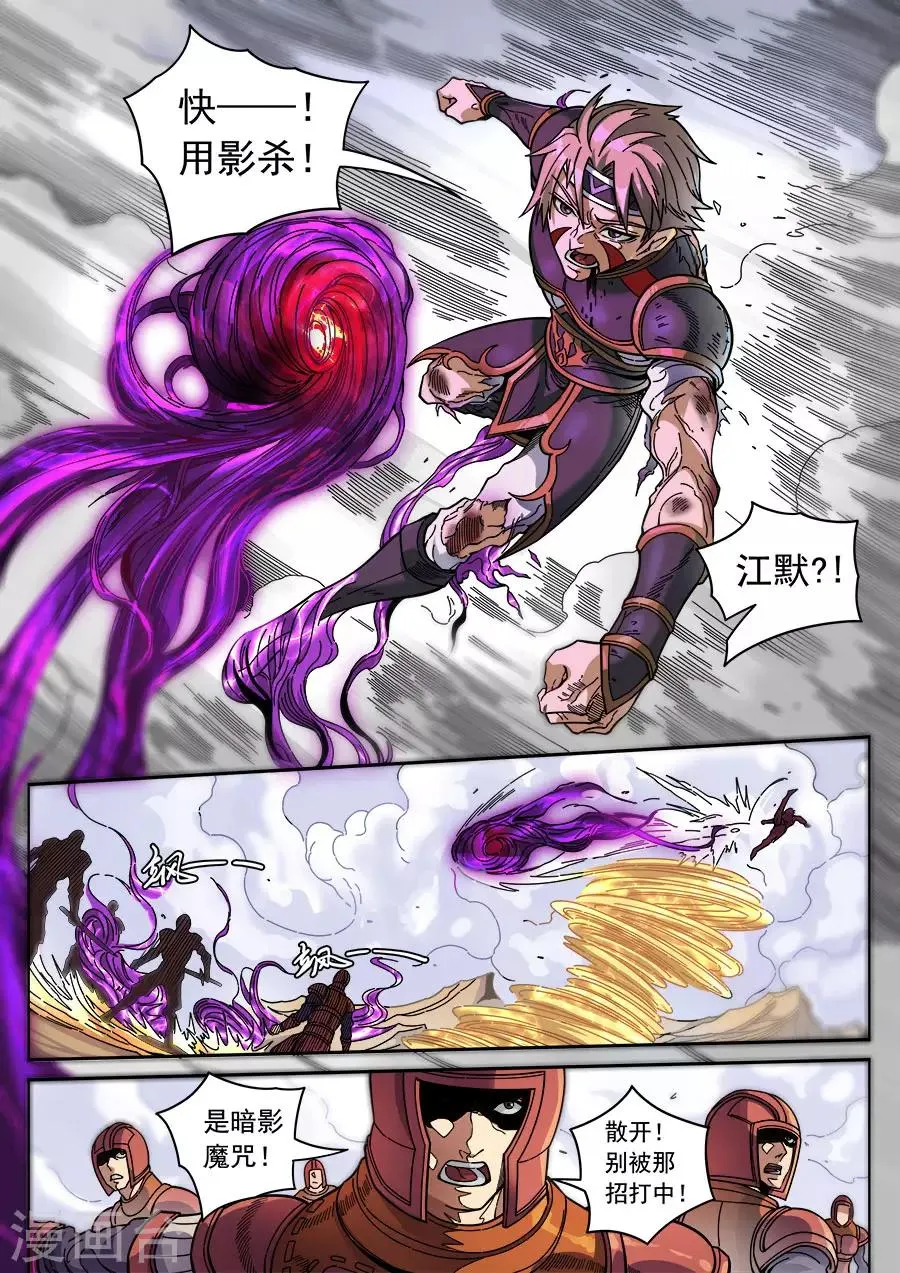 第129话1 暗箭 第6页