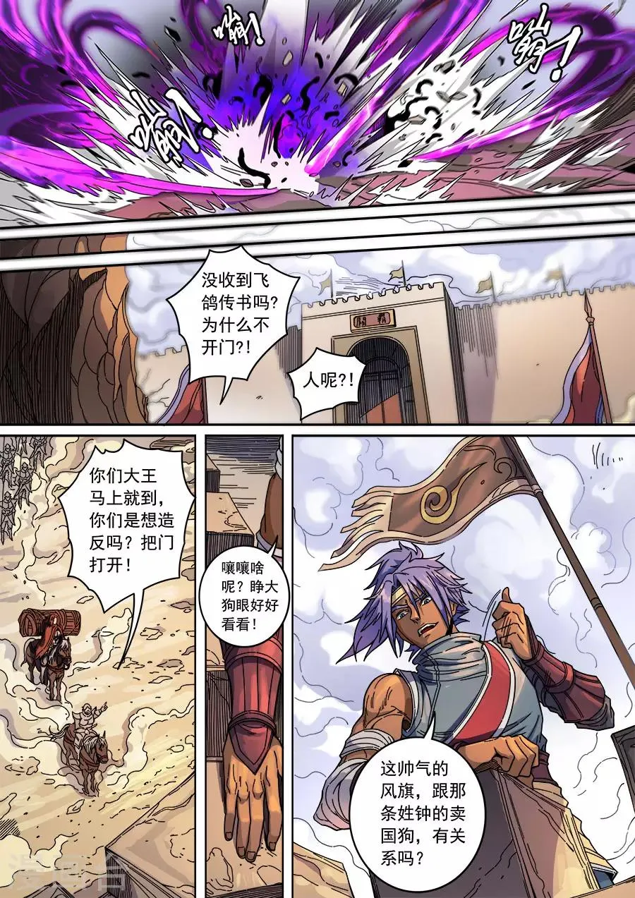 第129话1 暗箭 第8页