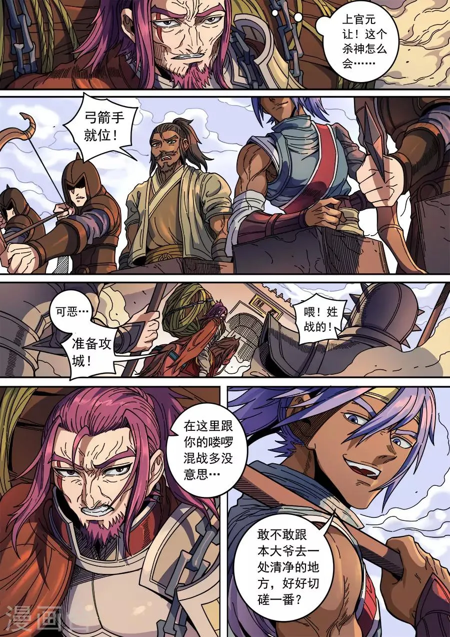 第129话1 暗箭 第9页