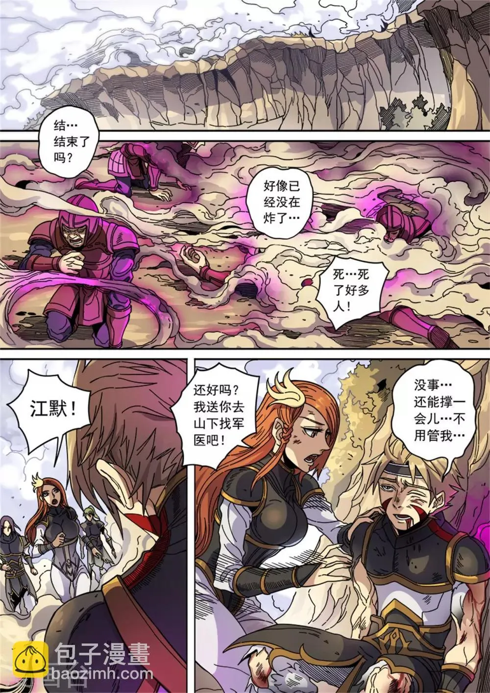 第129话2 暗箭 第2页
