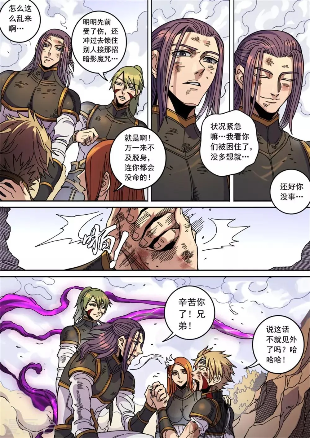第129话2 暗箭 第3页